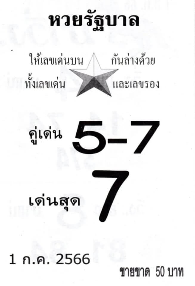 หวยรัฐบาล